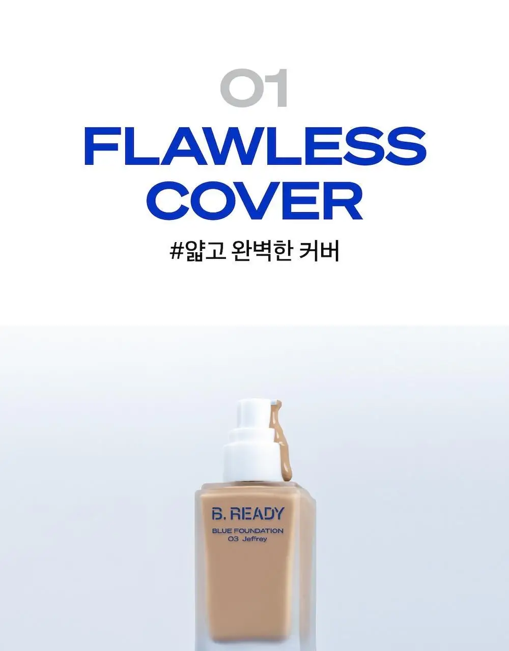 [남성파데1위] 블루 파운데이션 35ml 상세페이지 6